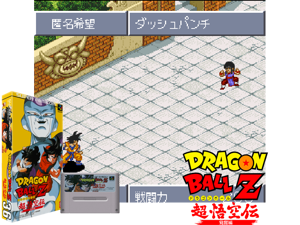 Dragon Ball Z - Super Gokuuden Totsugeki Hen (J) [t1] Cover